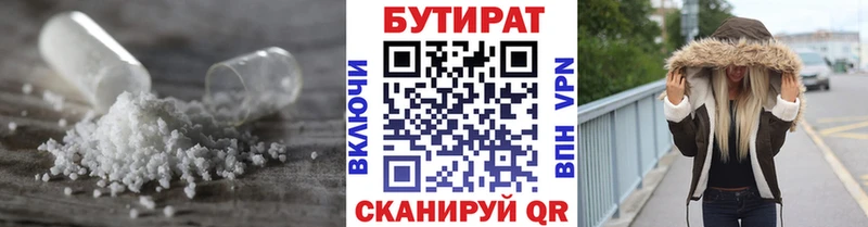 Бутират GHB  купить закладку  Новотроицк 