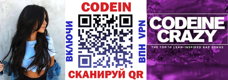 ОМГ ОМГ ССЫЛКА  Новотроицк  Codein напиток Lean (лин)  закладка 
